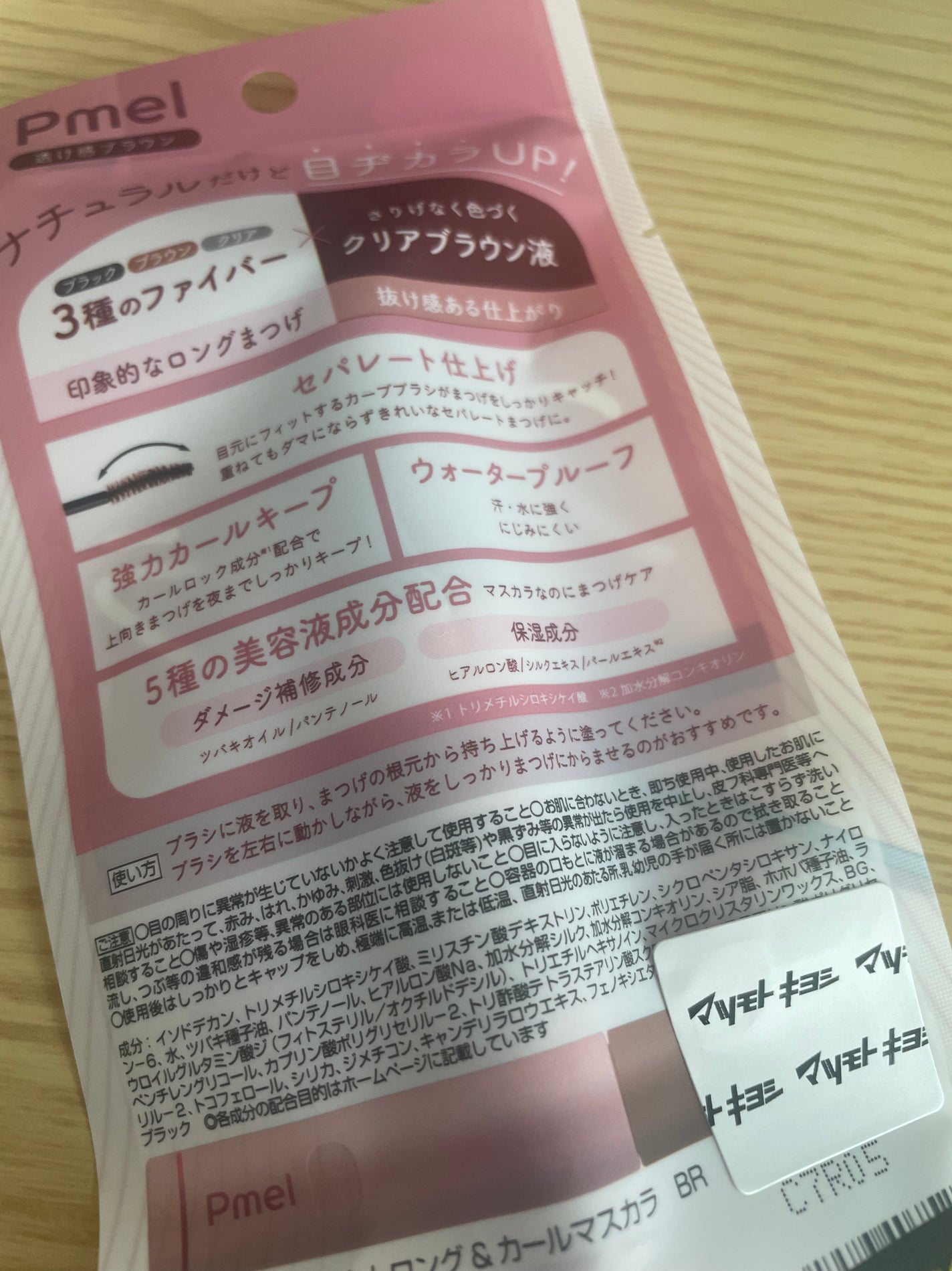 ピメル うそつきマスカラ/pdc/マスカラを使ったクチコミ(2枚目)