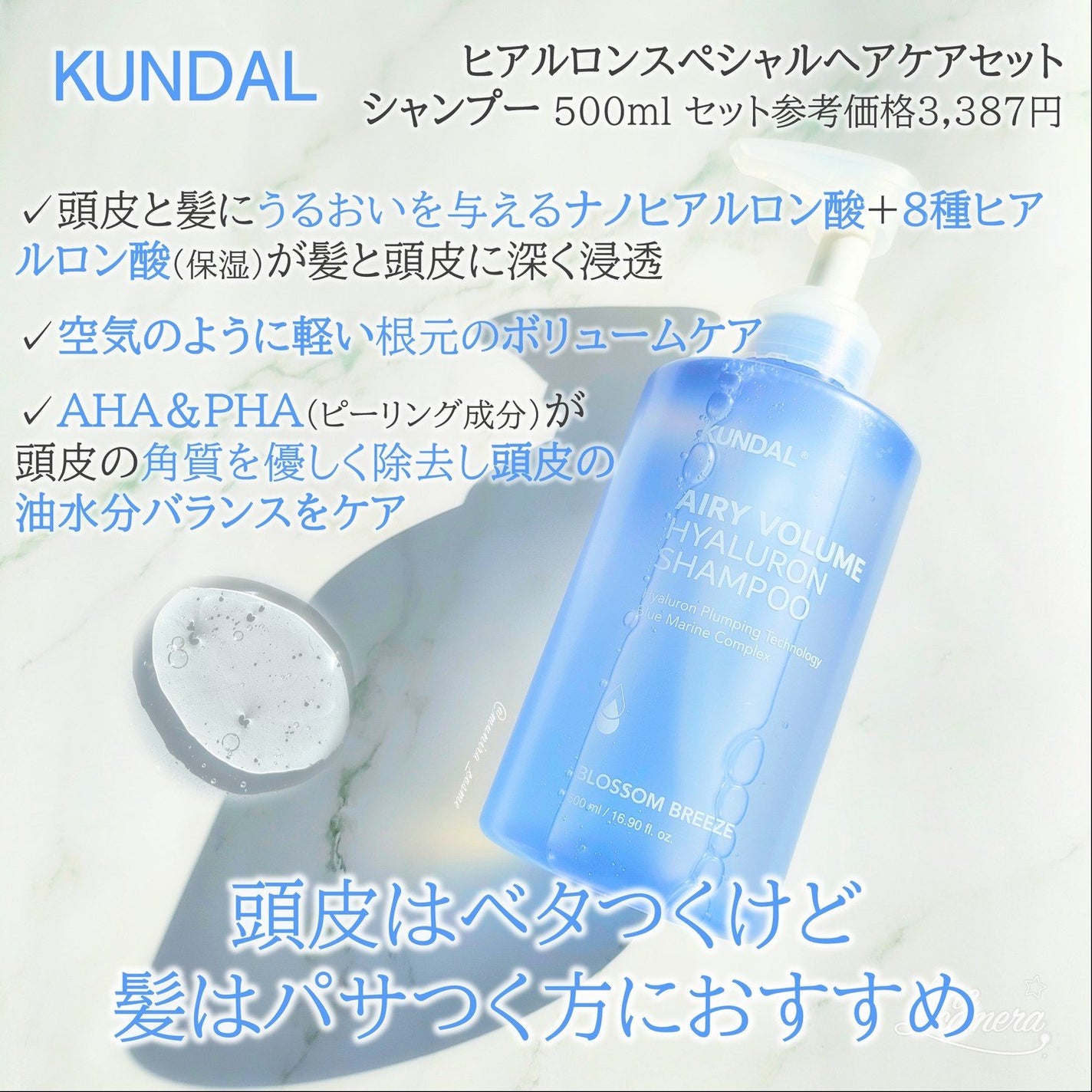 ヒアルロンエアリーボリューム シャンプー&トリートメントセット/KUNDAL/市販シャンプーを使ったクチコミ(2枚目)