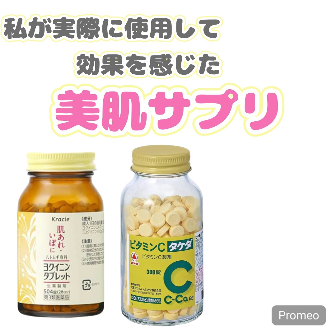 クラシエヨクイニンタブレット（医薬品）/クラシエ薬品/その他を使ったクチコミ（1枚目）