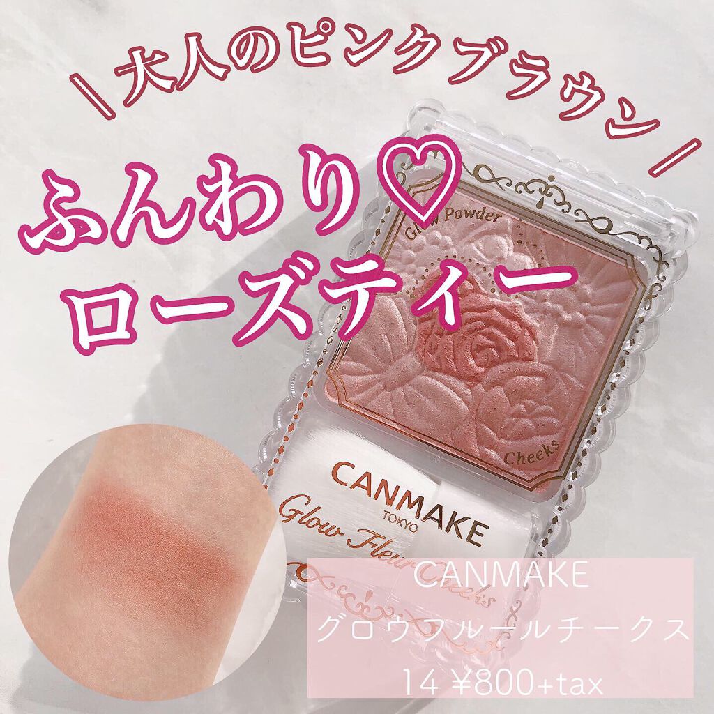 グロウフルールチークス/キャンメイク/パウダーチークを使ったクチコミ（1枚目）