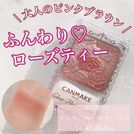グロウフルールチークス/キャンメイク/パウダーチークを使ったクチコミ(1枚目)