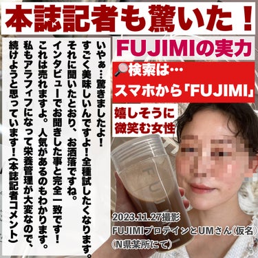 FUJIMI パーソナライズプロテイン/FUJIMI/健康サプリメントを使ったクチコミ（6枚目）