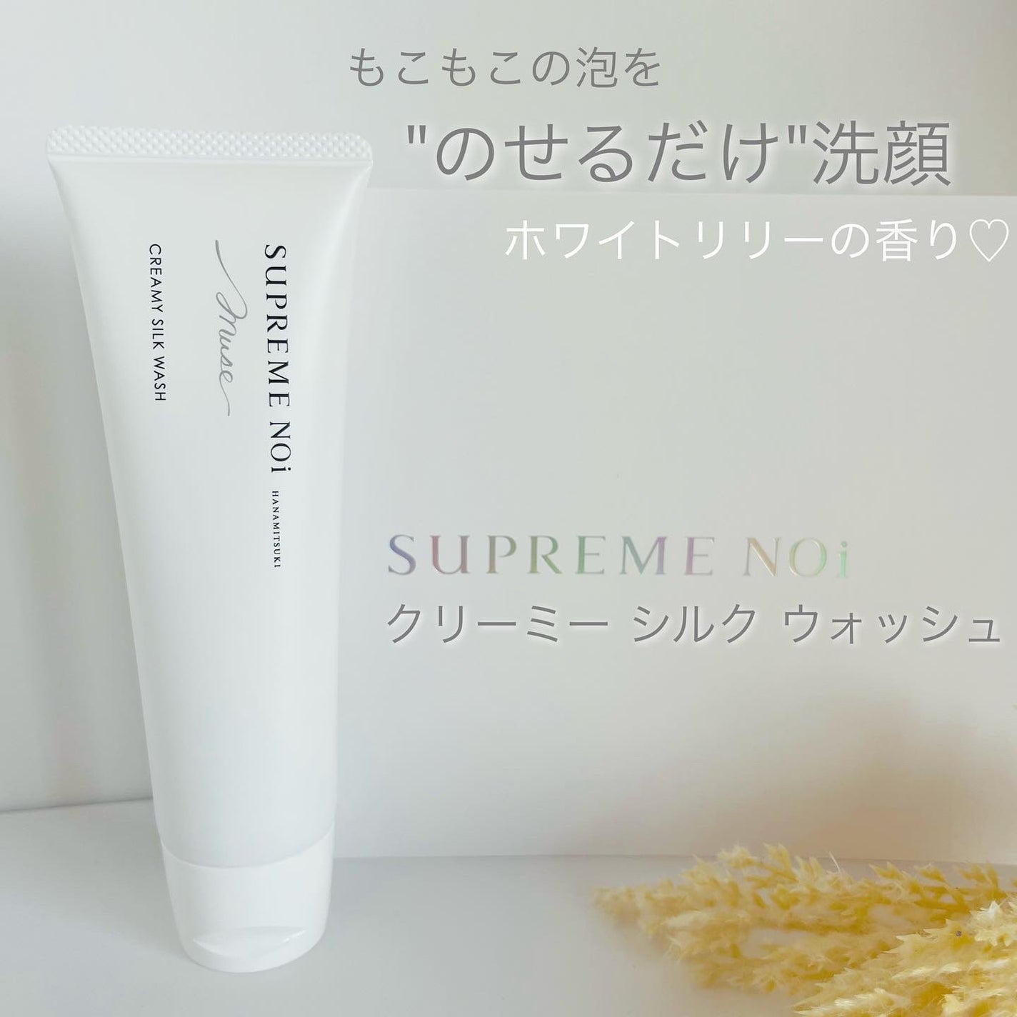 ぽんちんぱん🍞フォロバ100 on LIPS 「┈┈┈┈┈┈┈❁❁❁#PRシュープリームノイクリーミーシルクウ..」(1枚目)