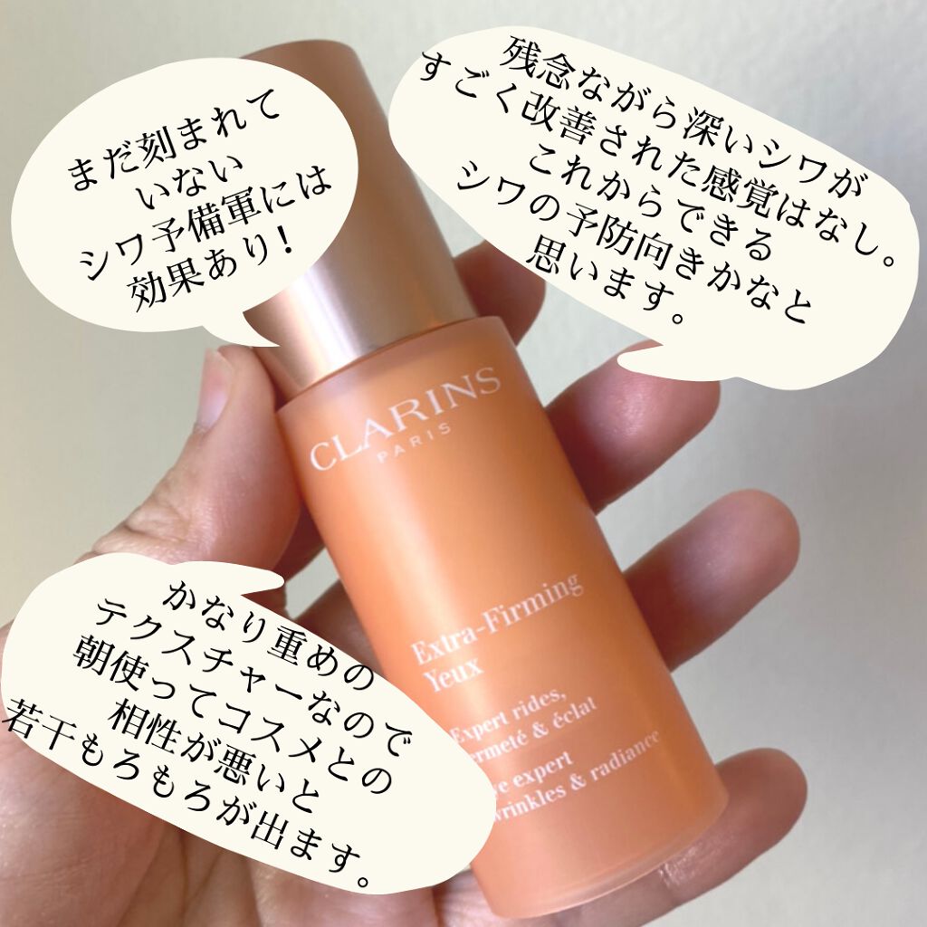 ファーミング EX アイ セラム SP/CLARINS/アイケア・アイクリームを使ったクチコミ(3枚目)