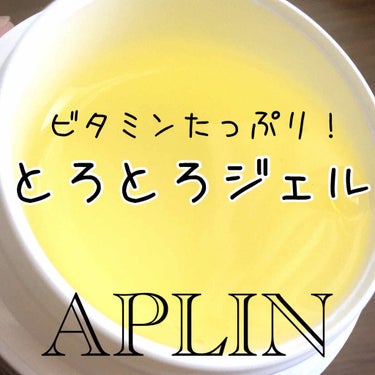 シミレーズジェル/APLIN/オールインワン化粧品を使ったクチコミ（1枚目）