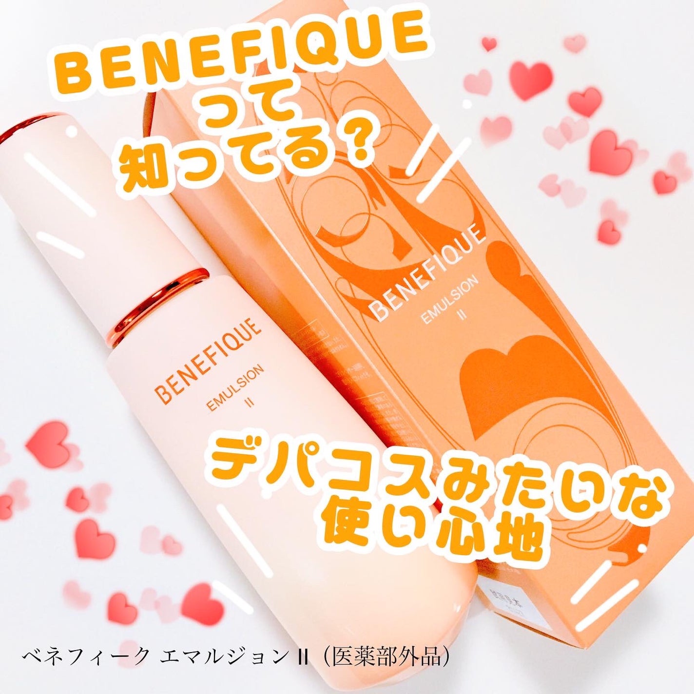 ベネフィーク エマルジョン Ⅱ/BENEFIQUE/乳液を使ったクチコミ(1枚目)