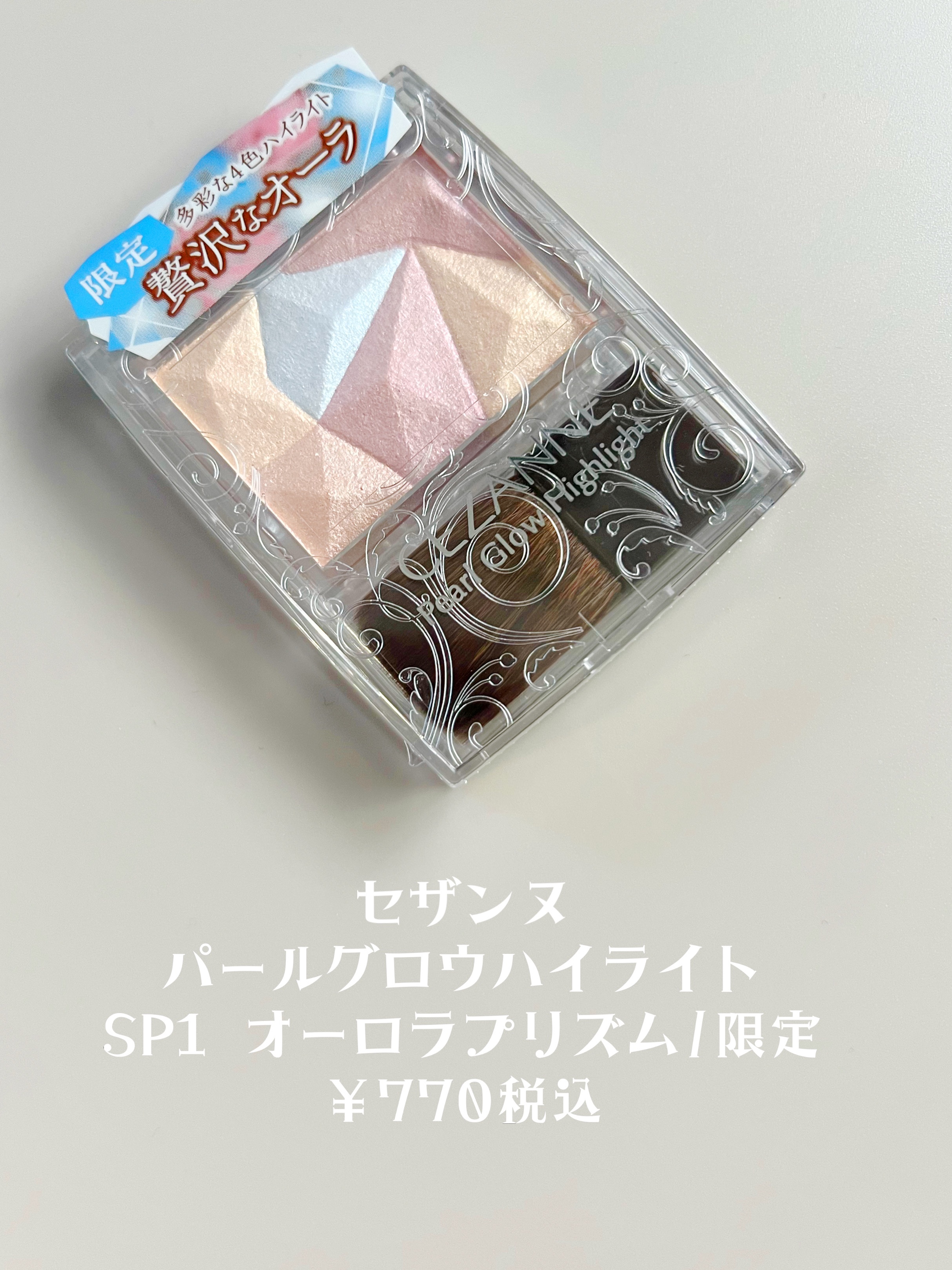 パールグロウハイライト/CEZANNE/ハイライト・シェーディングを使ったクチコミ（2枚目）