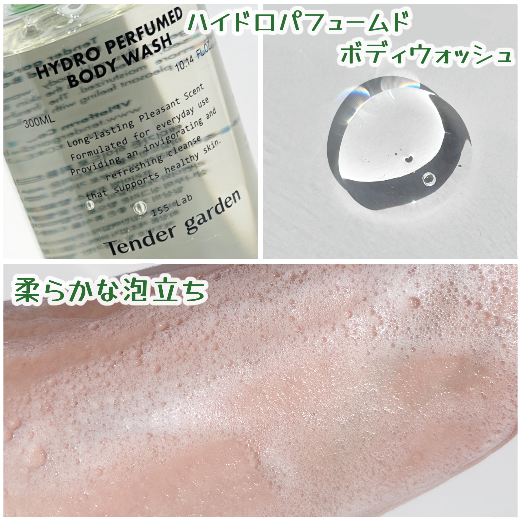 Tender garden ハイドロパフュームドボディウォッシュのクチコミ「【華やかに香る💐香水みたいなボディケアセット】

＿＿＿＿＿＿＿＿＿＿＿＿＿＿＿＿＿＿＿＿＿＿.....」（3枚目）