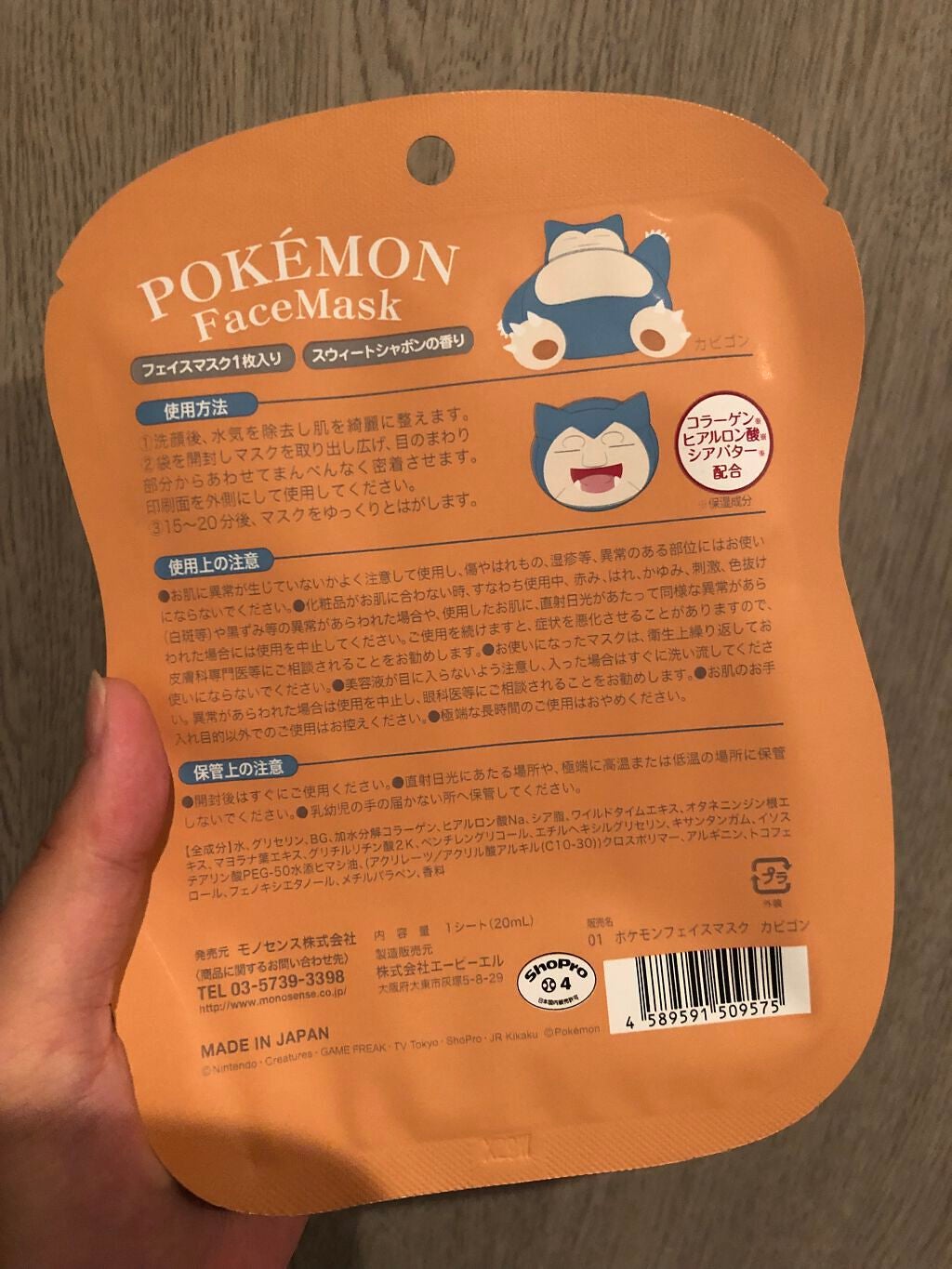 ポケモンフェイスマスク/ラヴィジア/シートマスク・パックを使ったクチコミ(2枚目)