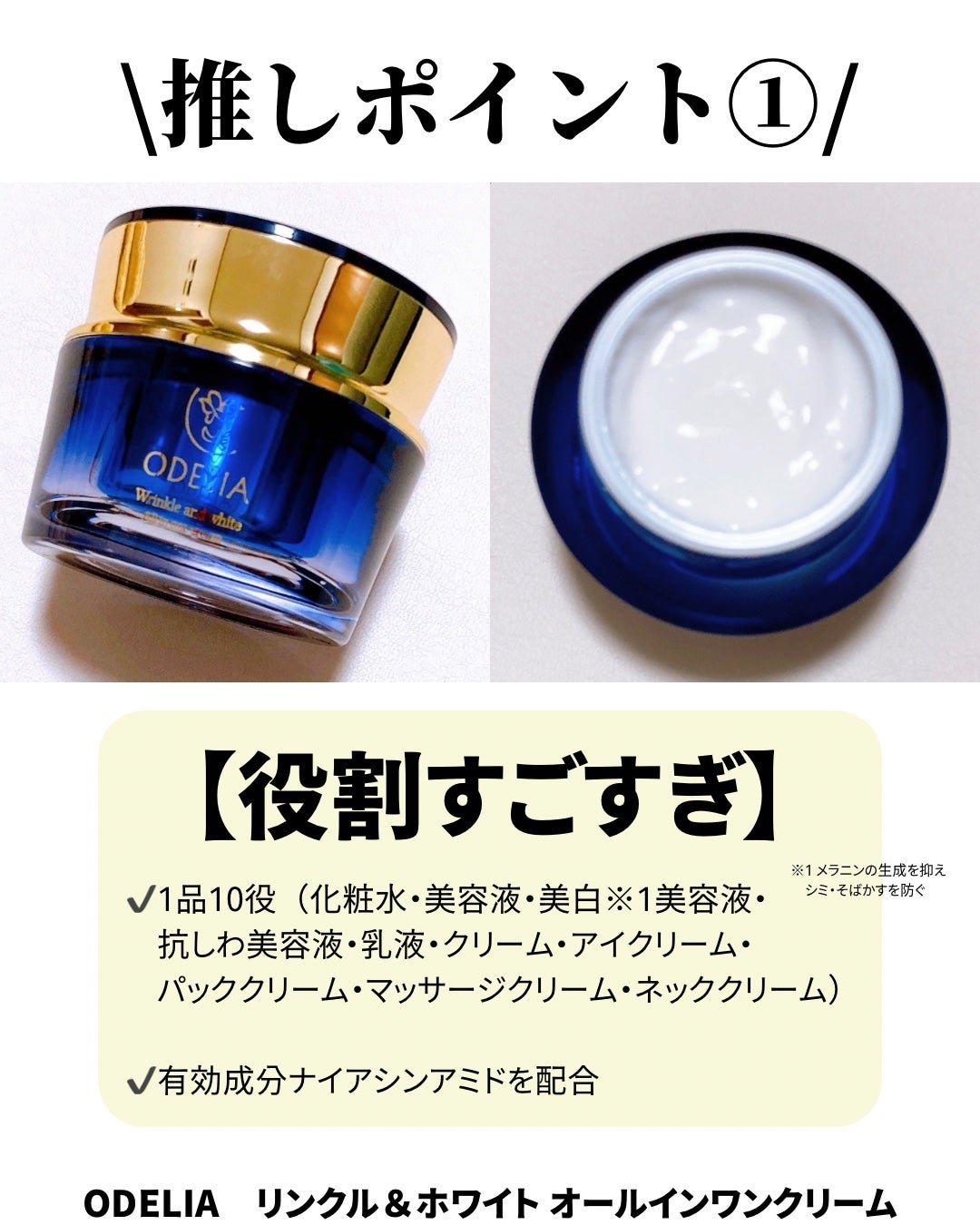 リンクル&ホワイト オールインワンクリーム/ODELIA/オールインワン化粧品を使ったクチコミ(2枚目)