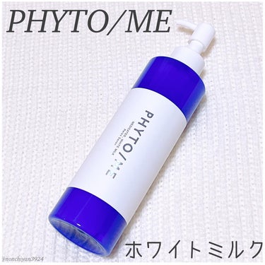 ホワイトミルク/PHYTO/ME/ボディミルクを使ったクチコミ（1枚目）