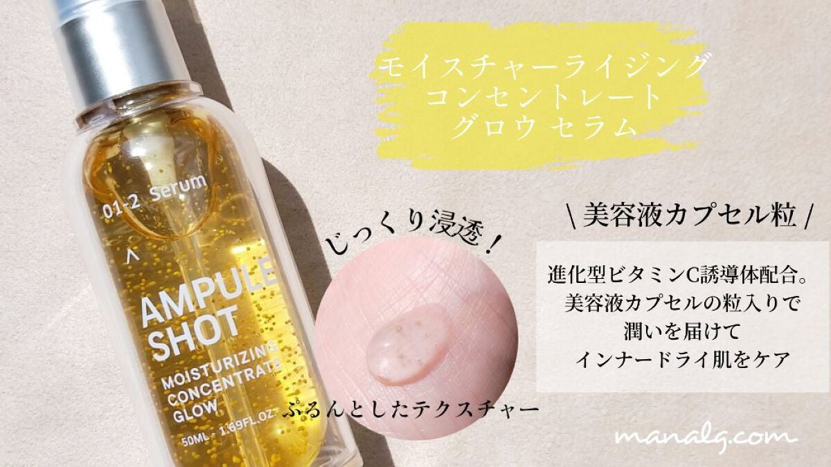 モイスチャーライジング コンセントレートグロウ セラム/AMPULE SHOT/美容液を使ったクチコミ(3枚目)