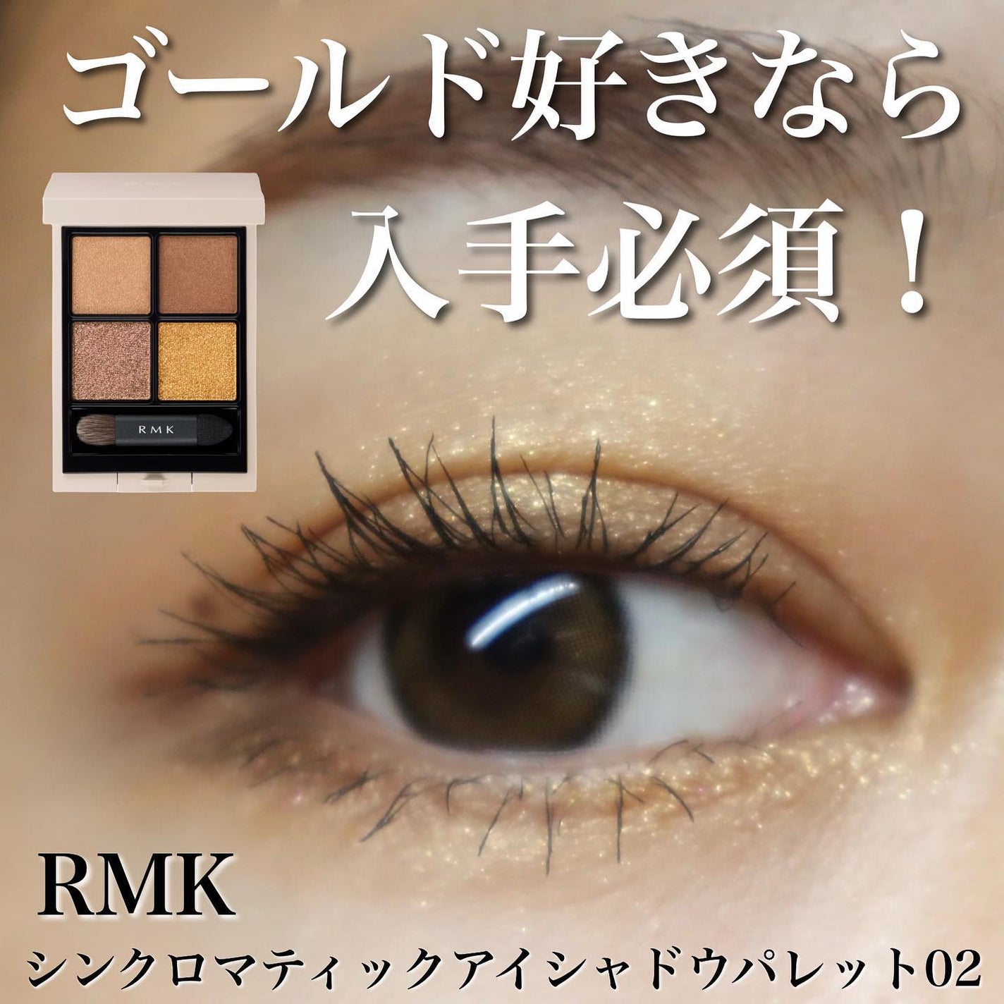 RMK シンクロマティック アイシャドウパレット/RMK/アイシャドウパレットを使ったクチコミ(1枚目)