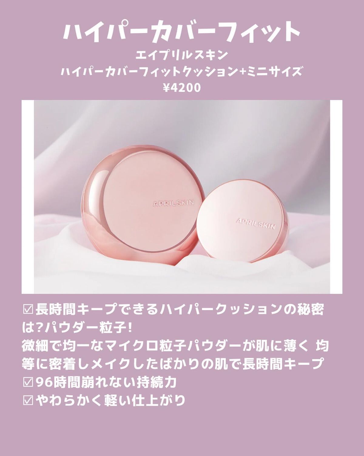 ハイパーカバーフィットクッション ピンク(桜エディション)/APRILSKIN/クッションファンデーションを使ったクチコミ(2枚目)