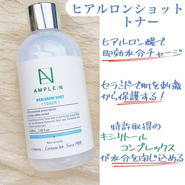 ヒアルロンショットトナー/AMPLE:N/化粧水を使ったクチコミ（2枚目）