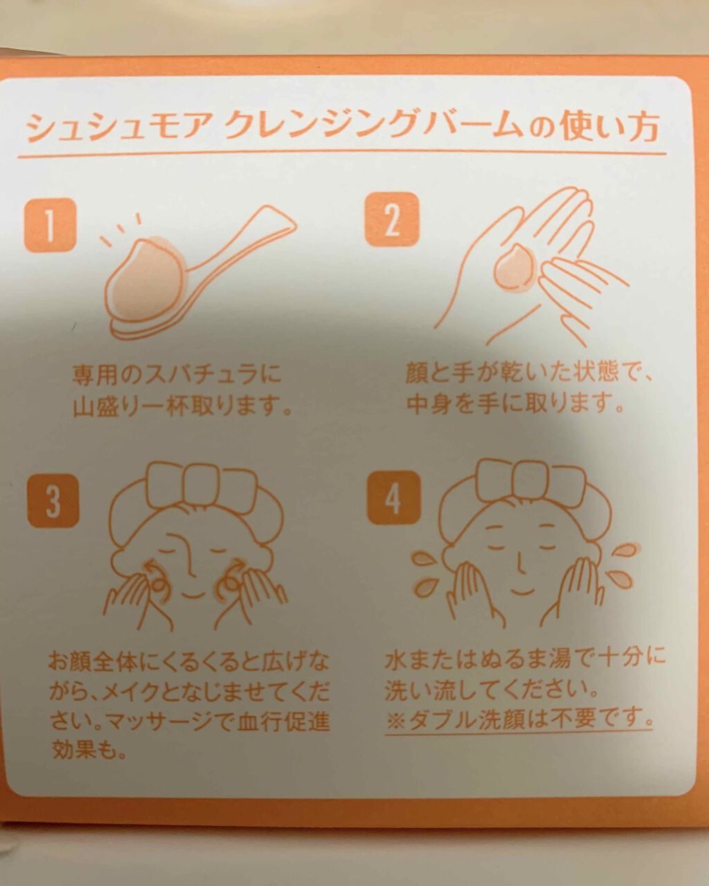 クレンジングバーム/シュシュモア/クレンジングバームを使ったクチコミ（2枚目）