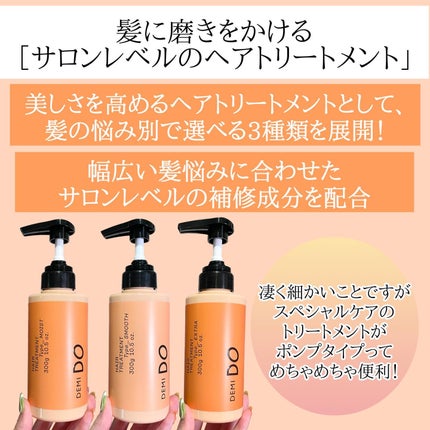 スカルプシャンプー/ トリートメント タイプ DS/DEMI DO/サロンシャンプーを使ったクチコミ(7枚目)