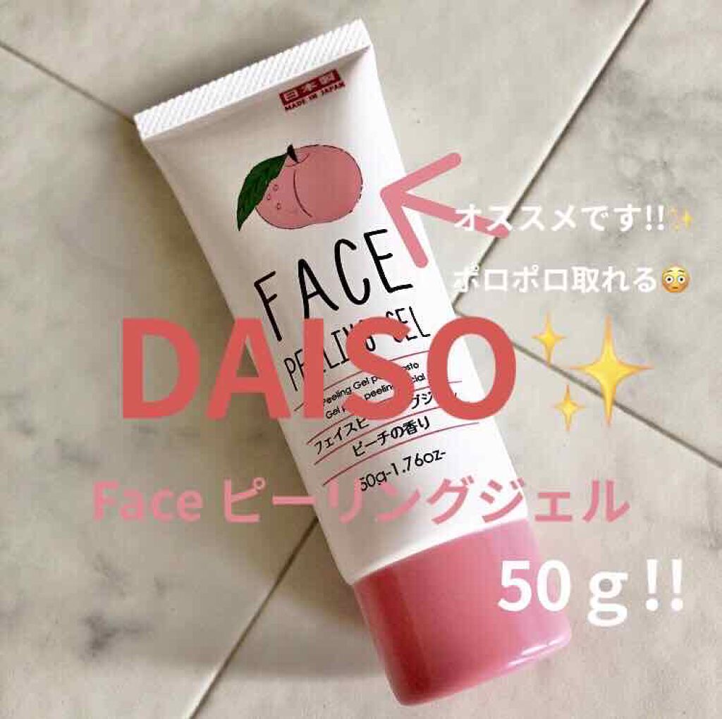 フェイスピーリングジェル ピーチの香り/DAISO/ピーリングを使ったクチコミ（1枚目）