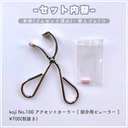 No.100 アクセントカーラー/コージー/ビューラーを使ったクチコミ(2枚目)