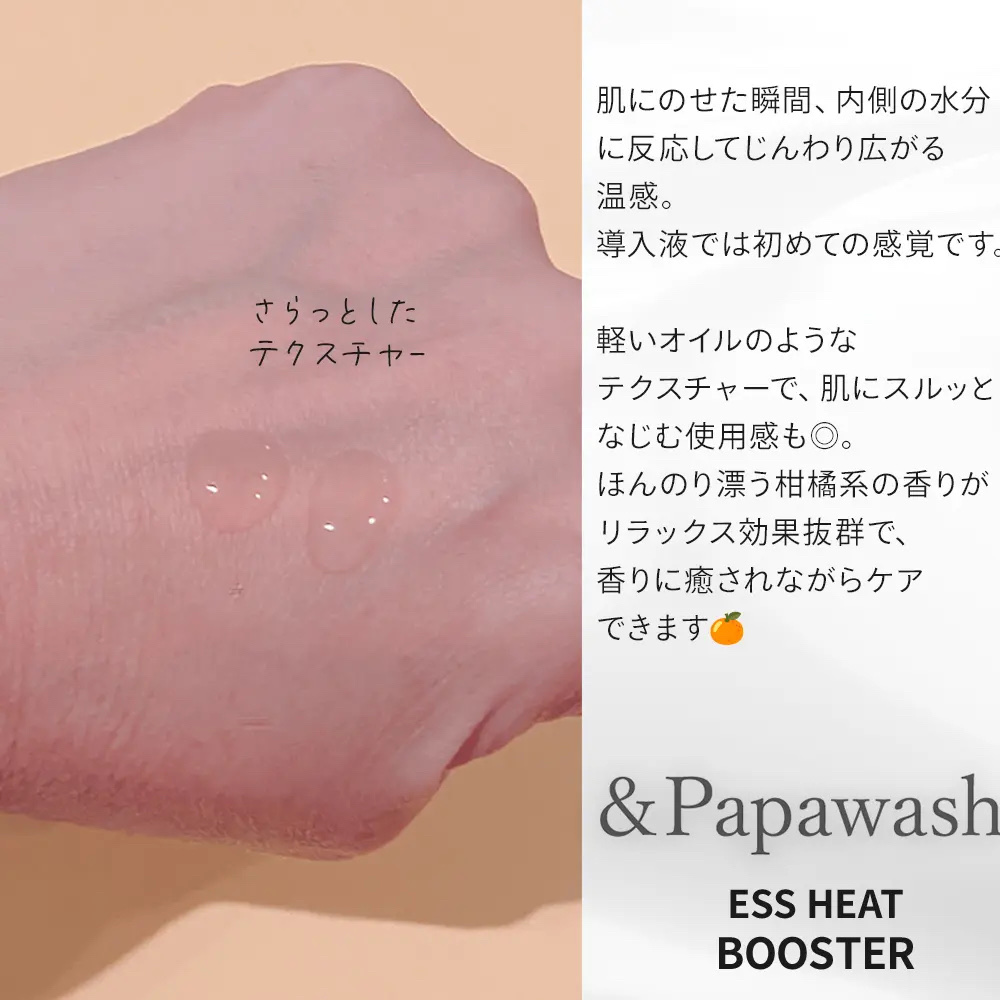 ヒートブースター /ESS/ブースター・導入液を使ったクチコミ（2枚目）