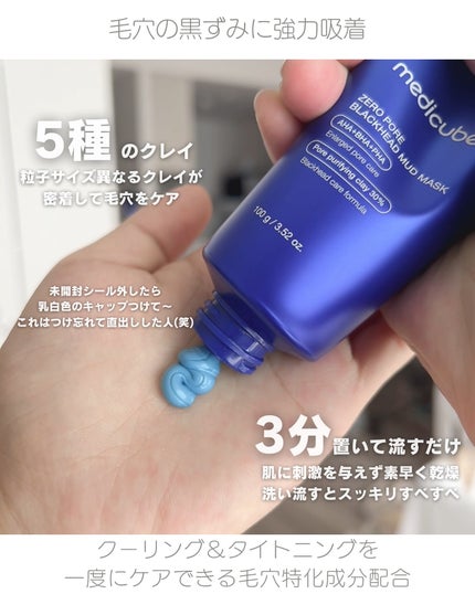 ゼロ毛穴クレイパック/MEDICUBE/洗い流すパック・マスクを使ったクチコミ(2枚目)