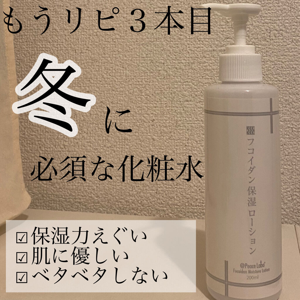 国産】 アットピースラボ フコイダン保湿ローション 200ml ３本