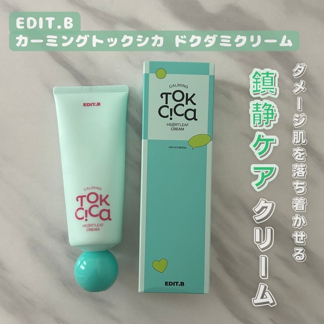 カーミングトックシカドクダミクリーム/EDIT.B/フェイスクリームを使ったクチコミ(1枚目)