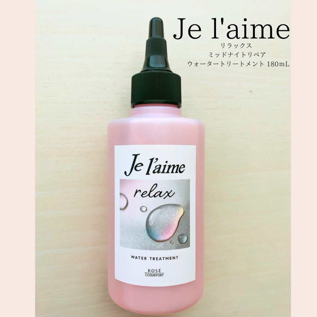ジュレーム リラックス ミッドナイトリペア  ウォータートリートメント<洗い流すヘアトリートメント>/Je l'aime/洗い流すヘアトリートメントを使ったクチコミ（1枚目）