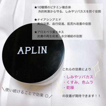 オールキルクリーム/APLIN/フェイスクリームを使ったクチコミ（3枚目）