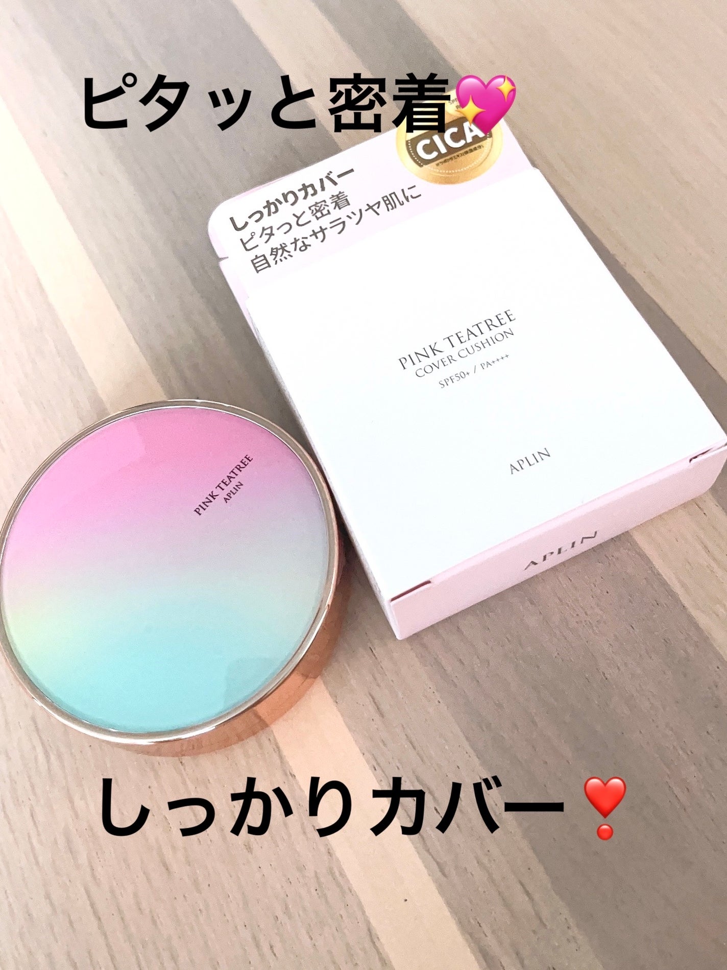 ピンクティーツリーカバークッション/APLIN/クッションファンデーションを使ったクチコミ(1枚目)