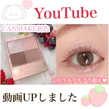 ごんす@YouTube始めました on LIPS 「《YouTube動画UPしました❤︎》【CANMAKE】今回の..」（1枚目）