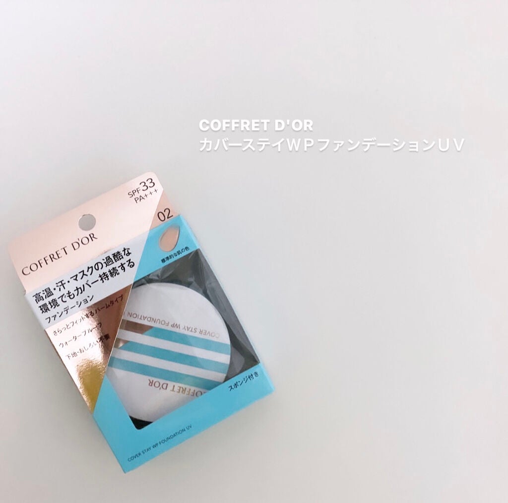 カバーステイWPファンデーションUV/コフレドール/パウダーファンデーションを使ったクチコミ(1枚目)