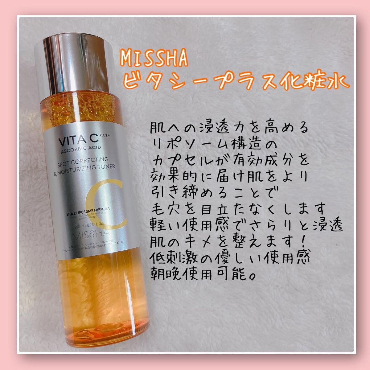 ビタシープラス 化粧水/MISSHA/化粧水を使ったクチコミ（2枚目）