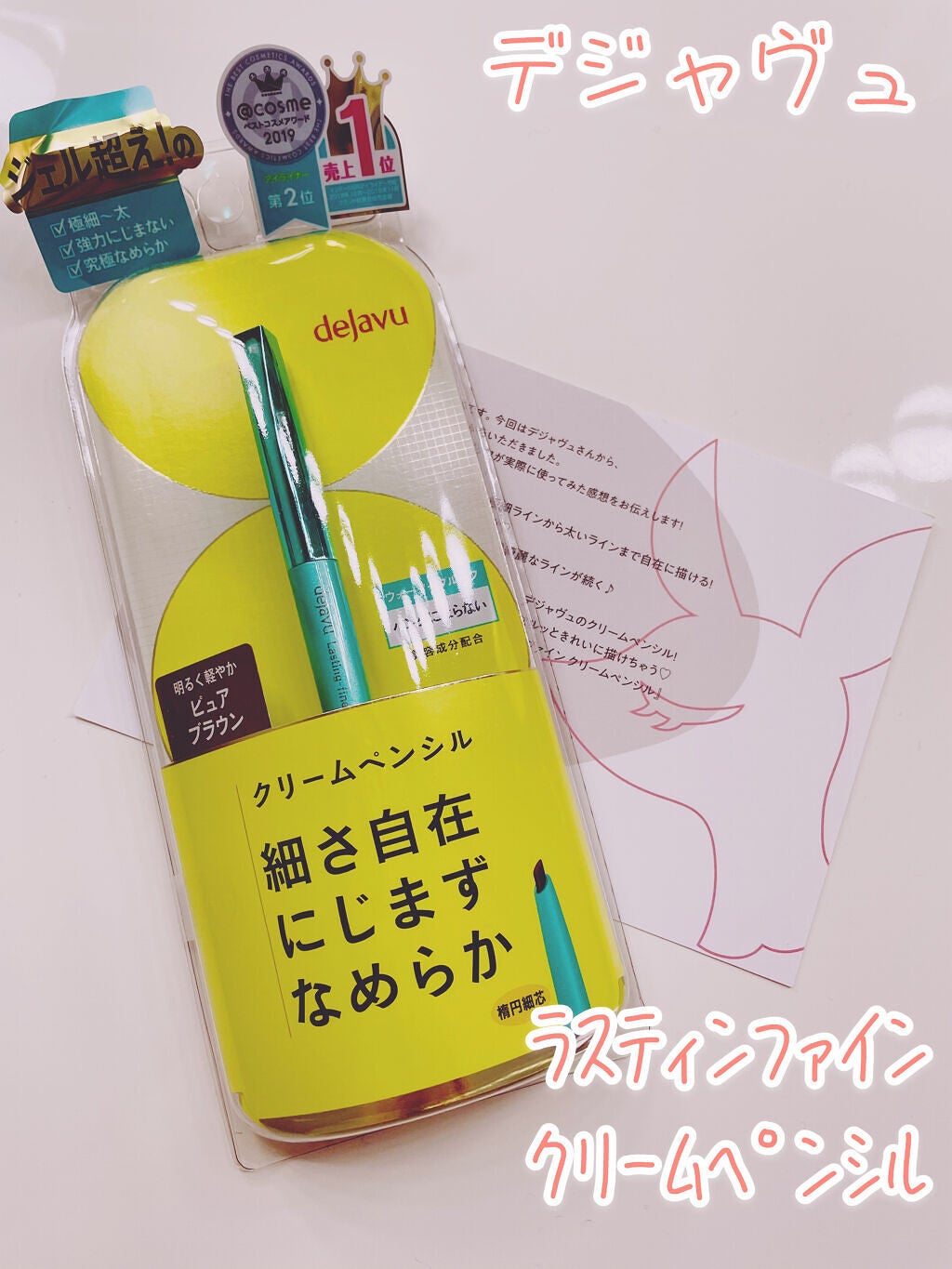 「密着アイライナー」クリームペンシル/デジャヴュ/ペンシルアイライナーを使ったクチコミ(1枚目)