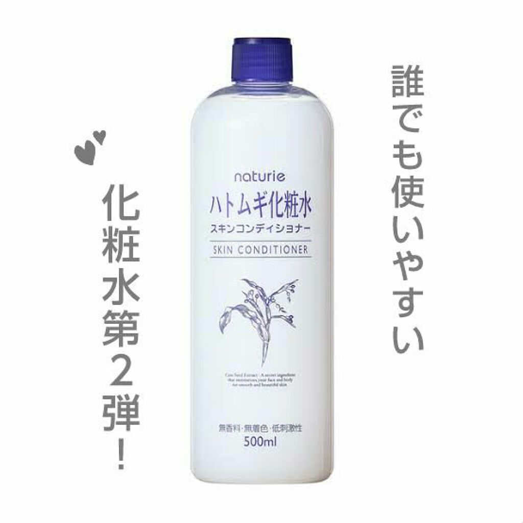 ハトムギ化粧水(ナチュリエ スキンコンディショナー R )/ナチュリエ/化粧水を使ったクチコミ(1枚目)