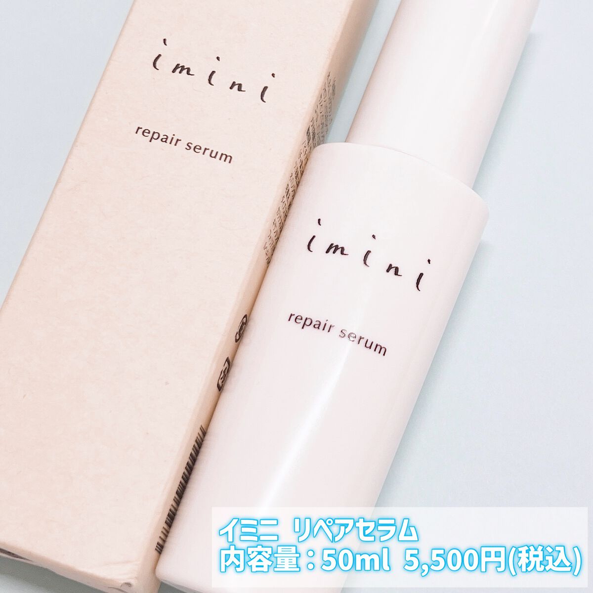 imini リペアセラム/imini/オールインワン化粧品を使ったクチコミ(2枚目)