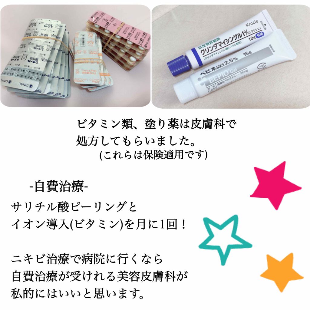 ゆゆ on LIPS 「先日に続いて今回は皮膚科編!保険治療+自費治療を行なっている美..」(2枚目)