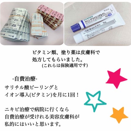 ベピオゲル/マルホ株式会社/その他を使ったクチコミ(2枚目)