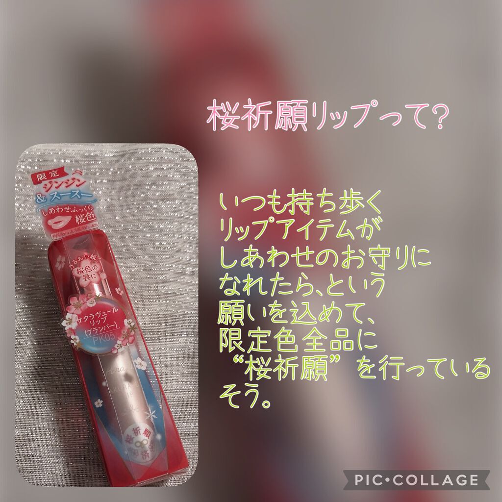 サクラヴェールリップ/パラドゥ/リップクリームを使ったクチコミ(3枚目)