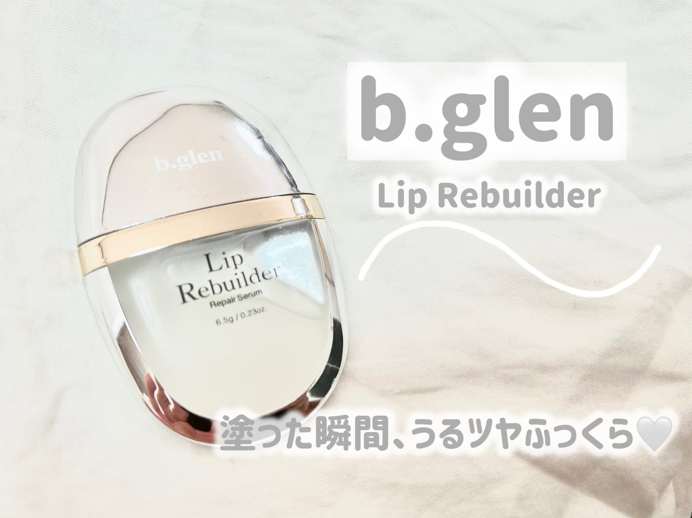 リップリビルダー /b.glen/リップケアを使ったクチコミ(1枚目)