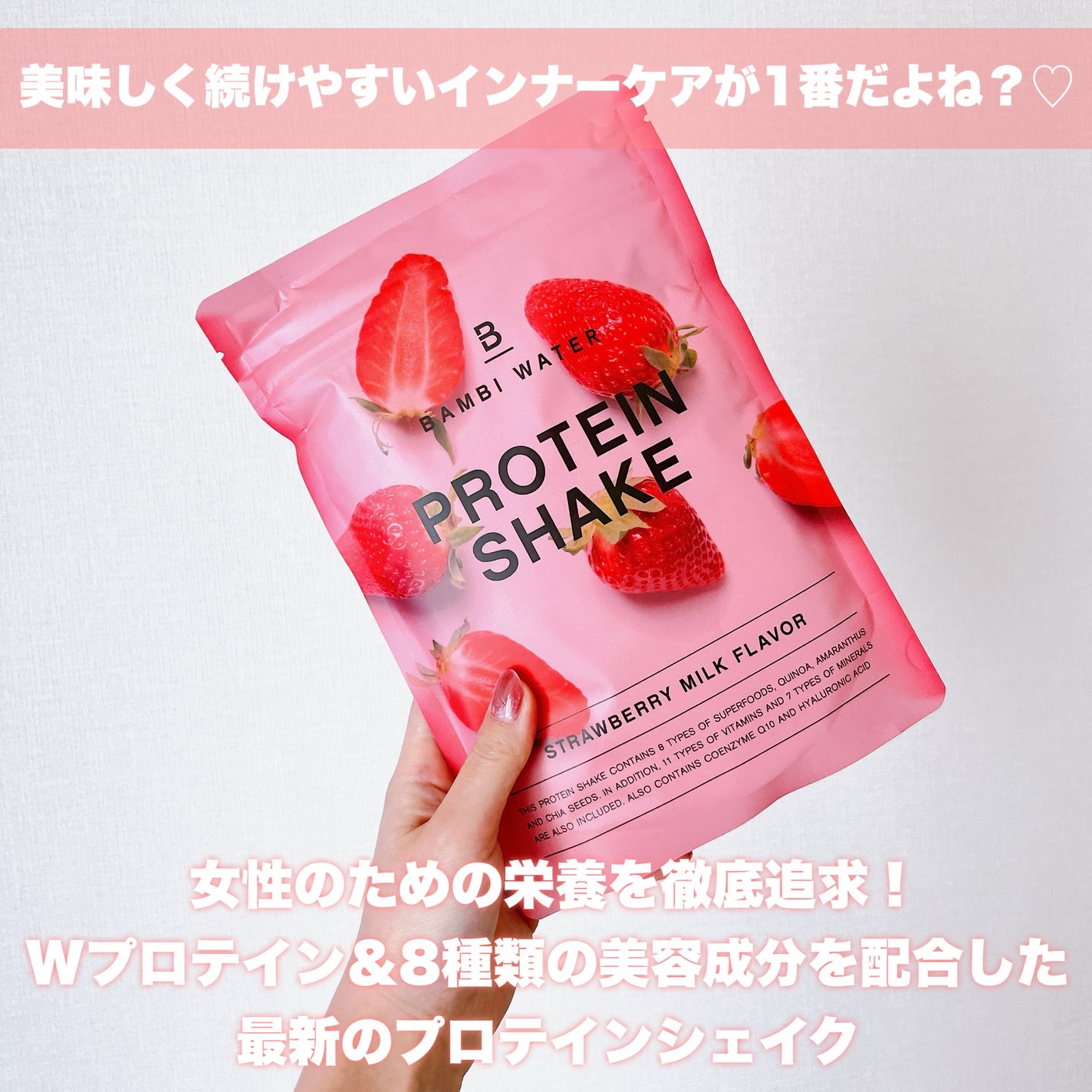 プロテインシェイク ストロベリーミルク/BAMBI WATER/その他プロテインを使ったクチコミ(2枚目)