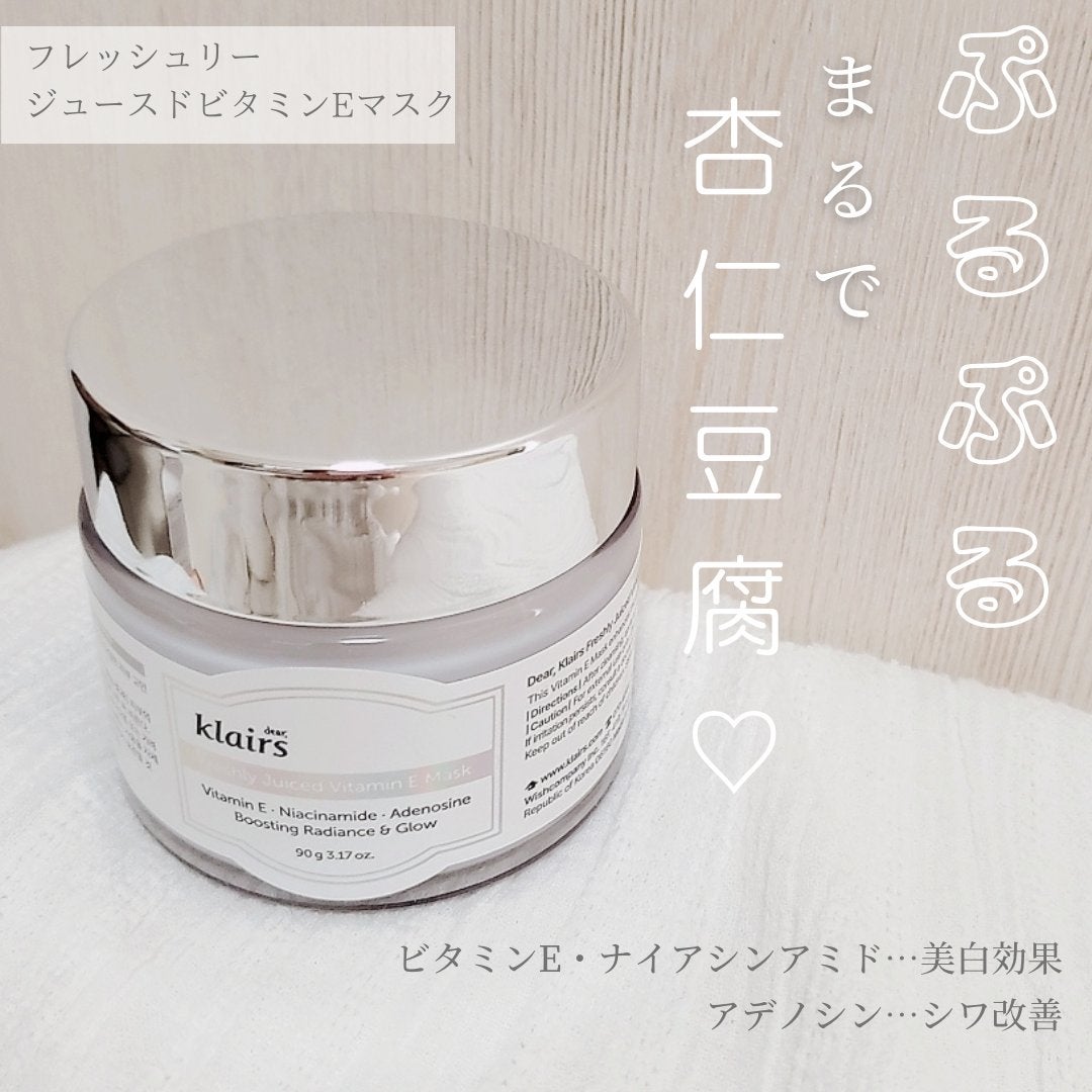 フレッシュリージュースドビタミンEマスク(90g)/Klairs/フェイスクリームを使ったクチコミ(1枚目)