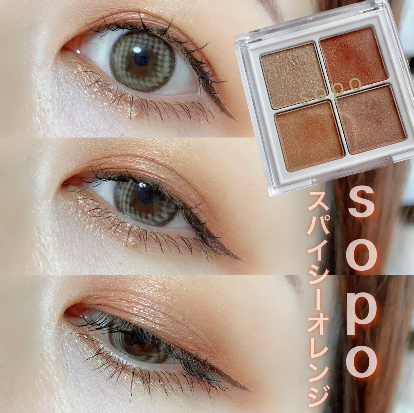 アイパレット/sopo/アイシャドウパレットを使ったクチコミ(2枚目)