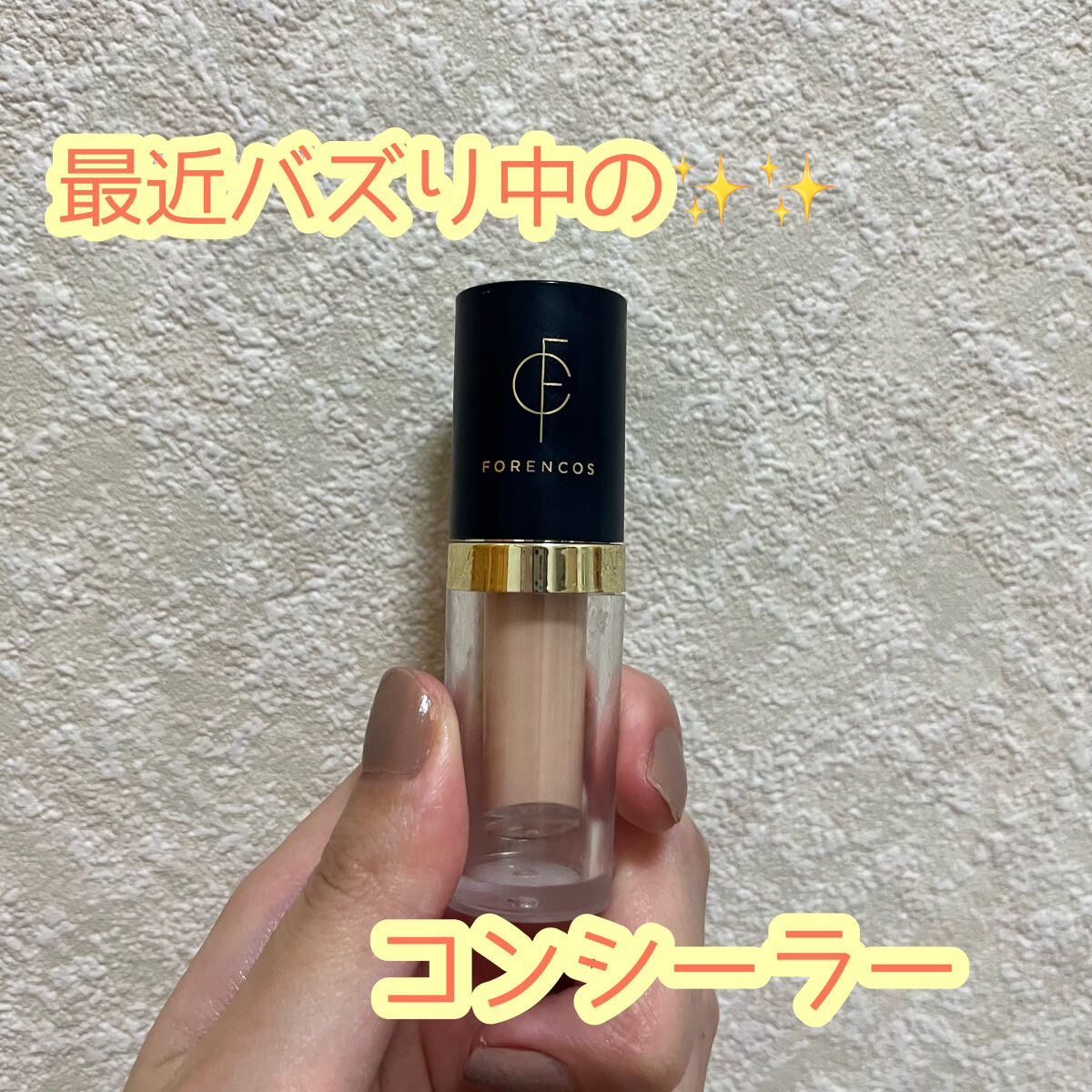 タトゥーウォータープルーフスカーコンシーラー/フォレンコス/リキッドコンシーラーを使ったクチコミ（1枚目）