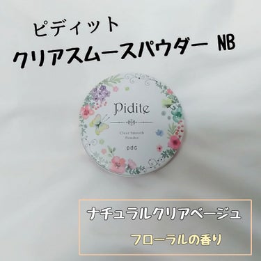 やぴー((楓恋です🥀


今回は、私が愛用してるピディット クリアムースパウダー  NB



を紹介します！！


それでは٩(๑≧∀≦๑)وgo!

2枚目から背景白じゃなくてすみません…💦。

-