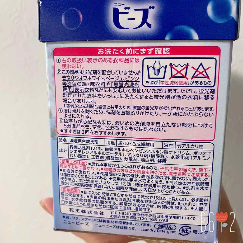 ニュービーズ/ニュービーズ/洗濯洗剤を使ったクチコミ(2枚目)