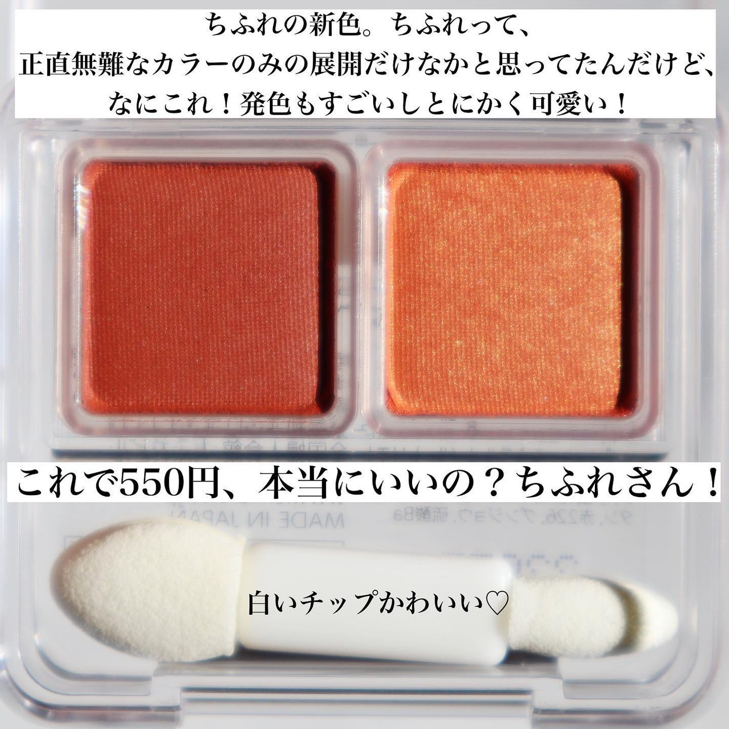 ツイン カラー アイシャドウ/ちふれ/アイシャドウパレットを使ったクチコミ(2枚目)