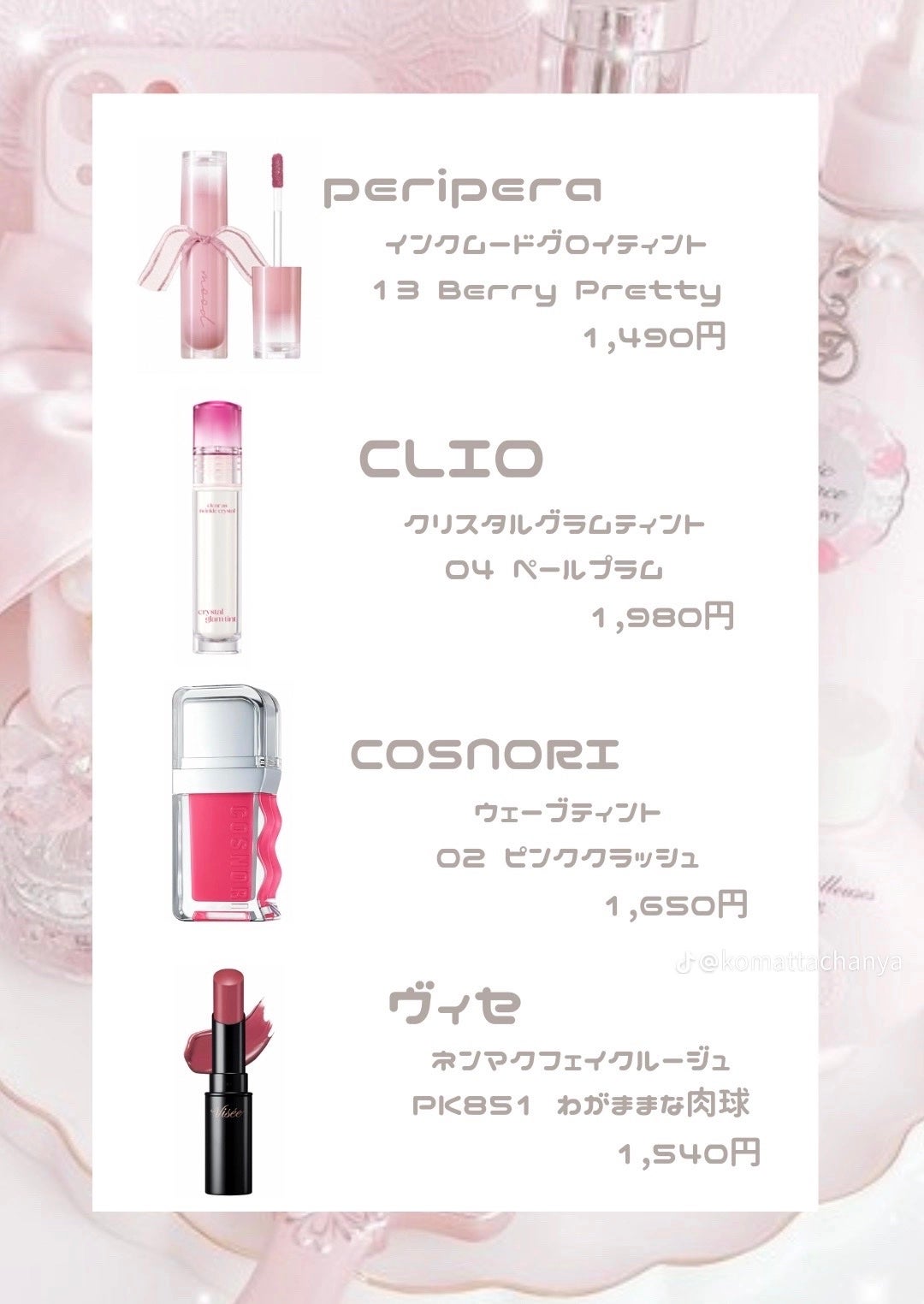 み お on LIPS 「ブルベさんにオススメリップ♡ブルベ夏である私が紹介します♡オス..」(8枚目)