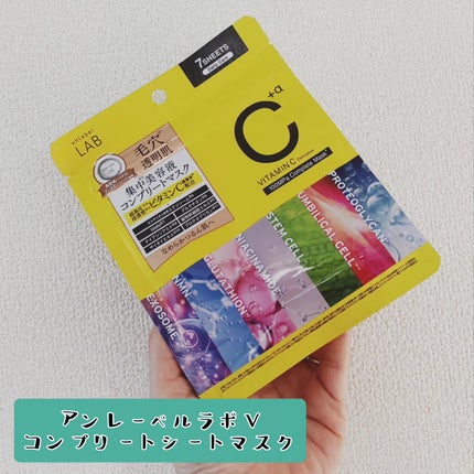 アンレーベル ラボ V コンプリート シートマスク/unlabel/シートマスク・パックを使ったクチコミ(1枚目)