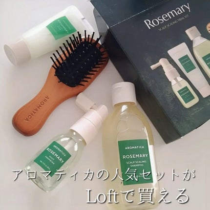 ローズマリー ヘア トライアルセット/AROMATICA/トライアルキットを使ったクチコミ(1枚目)